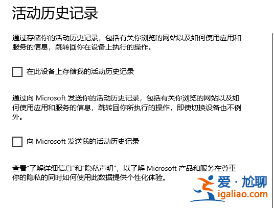 聯想win10電腦應用記錄時間線怎么清除? 聯想win10電腦應用記錄時間線怎么清除?