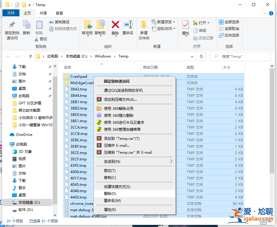教你學會win10如何刪除temp文件夾？