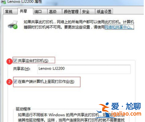 教你win10和win7如何共享打印機？