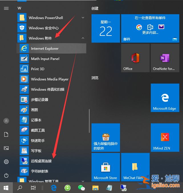 win10如何打開遠程桌面連接？