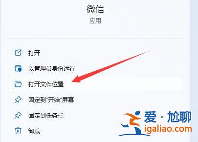 電腦win11怎么把微信放桌面？