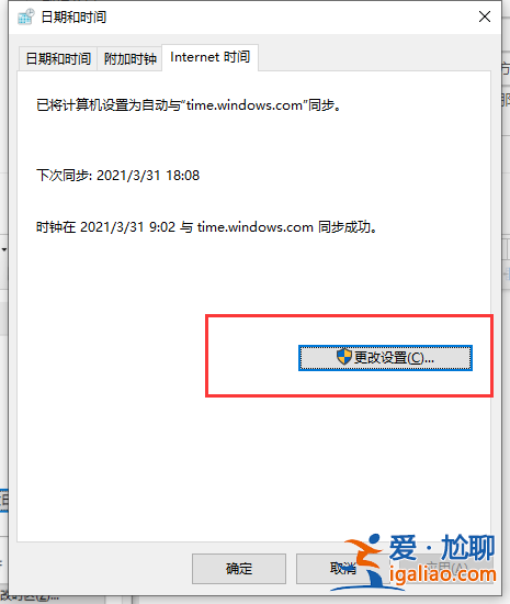win10電腦時間經常出錯怎么解決？