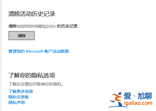聯想win10電腦應用記錄時間線怎么清除? 聯想win10電腦應用記錄時間線怎么清除?
