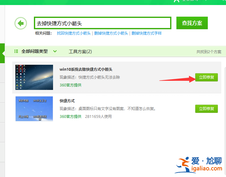 win10電腦去掉快捷箭頭怎么操作? win10電腦去掉快捷箭頭怎么操作?