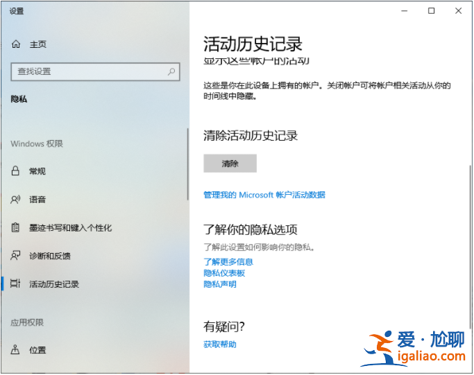 win10電腦使用痕跡怎么刪除？