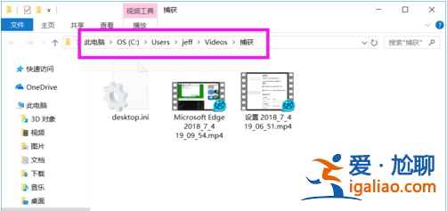 win10電腦自帶錄屏文件保存在哪里？