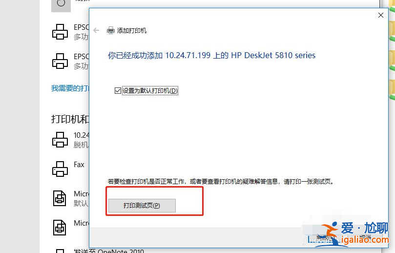教你win10怎么連接別的電腦共享打印機？