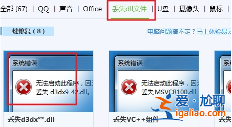 win10電腦缺少dll文件一鍵修復教程？