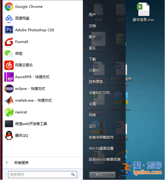 win10開始菜單怎么變成win7風格？
