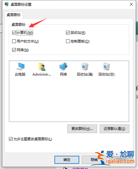 win10桌面怎么添加我的電腦? win10桌面怎么添加我的電腦?