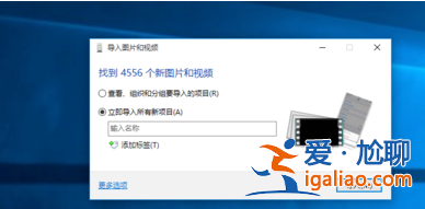 如何將iphone照片導入windows10電腦? 如何將iphone照片導入windows10電腦?