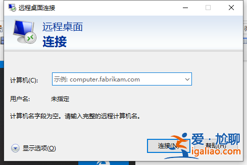 win10如何打開遠程桌面連接？