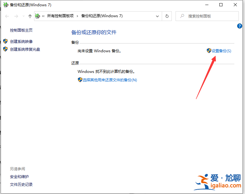 win10怎么備份電腦系統？