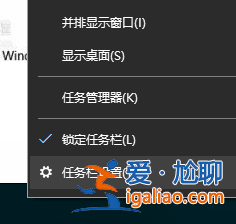 win10如何設置任務欄上圖標大小？
