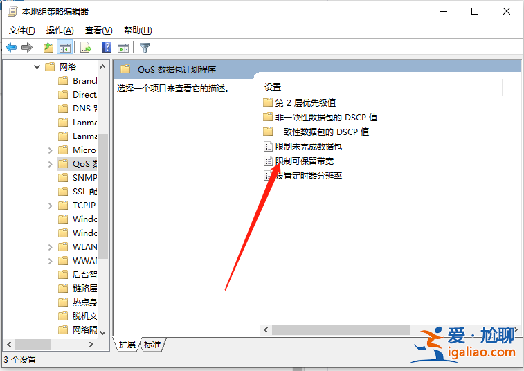 win10系統(tǒng)使用網(wǎng)絡(luò)限速修改方法？