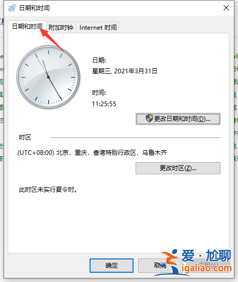win10電腦時間經常出錯怎么解決？