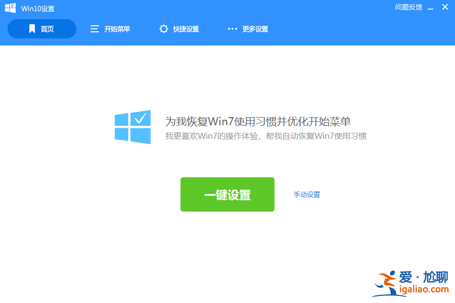 win10開始菜單怎么變成win7風格？