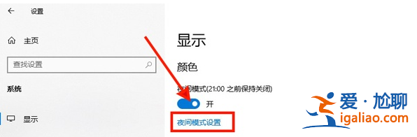 小編教你win10護眼模式怎么設置? 小編教你win10護眼模式怎么設置?