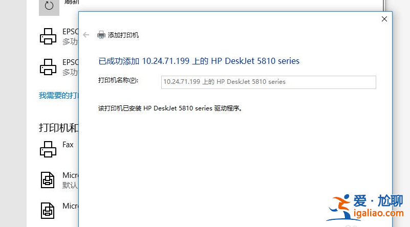 教你win10怎么連接別的電腦共享打印機？