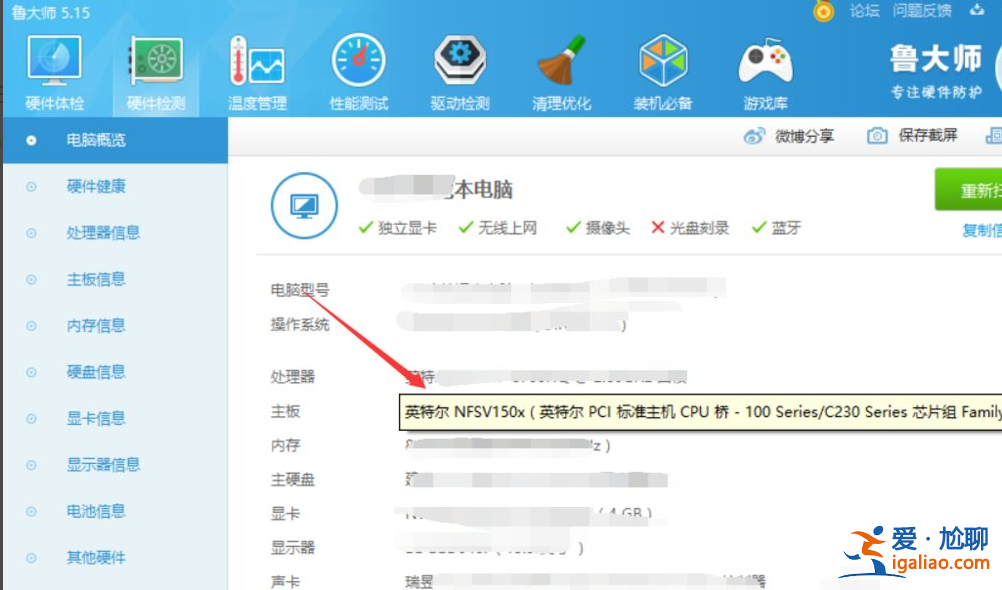 win10系統設備里哪個是電腦主板型號？
