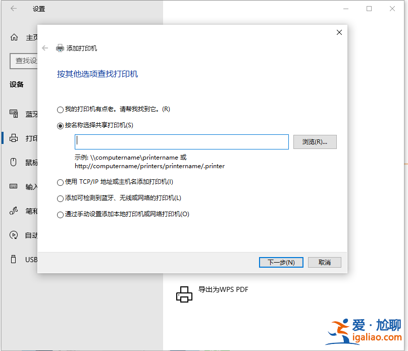 教你win10怎么連接別的電腦共享打印機？