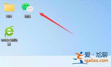 電腦win11怎么把微信放桌面？