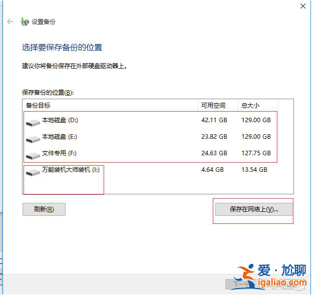 win10怎么備份電腦系統？