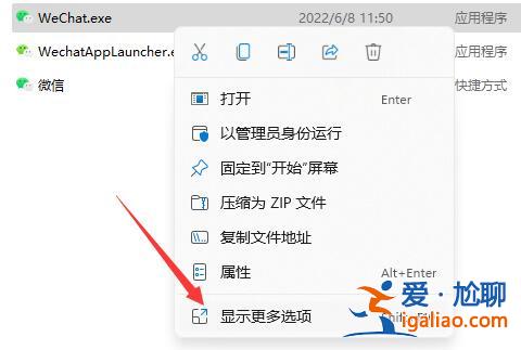 電腦win11怎么把微信放桌面？