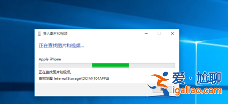 如何將iphone照片導入windows10電腦? 如何將iphone照片導入windows10電腦?
