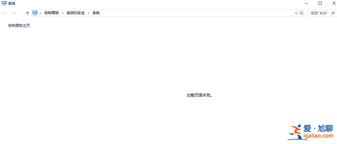 win10電腦系統屬性打不開的解決方法? win10電腦系統屬性打不開的解決方法?