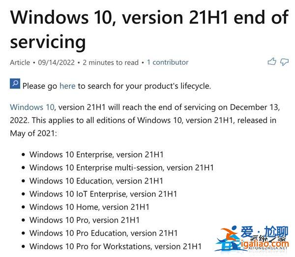微軟提醒Windows 10 21H1版本即將停止支持！請盡快升級！？