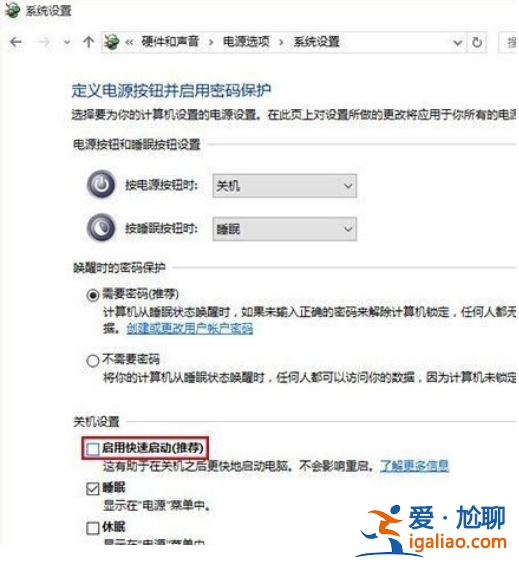 win10快速啟動怎么開啟？