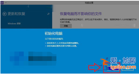 win10企業版怎么恢復出廠設置？
