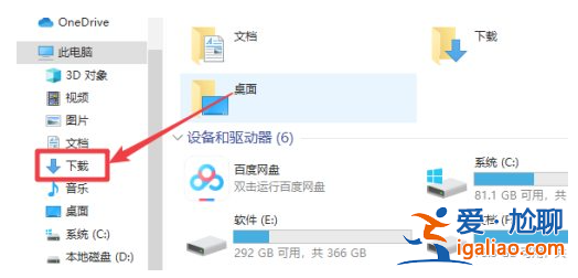 win10下載路徑怎么修改? win10下載路徑怎么修改?