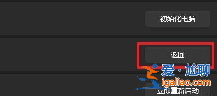 win11正式版如何退回win10系統？