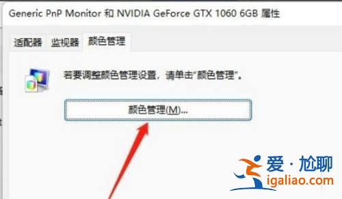 win11屏幕顏色設置怎么調整？