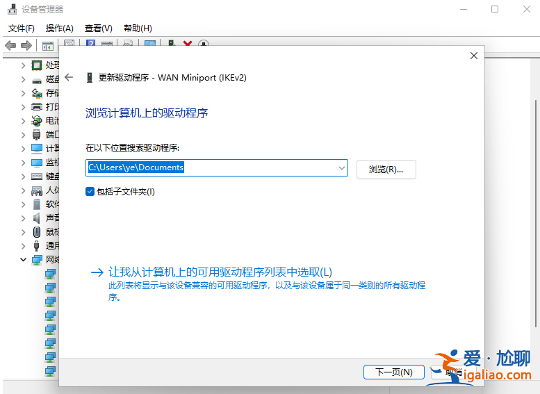 win11系統如何更新網卡驅動？