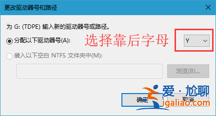 win10電腦在電腦上固定U盤盤符號的方法？？