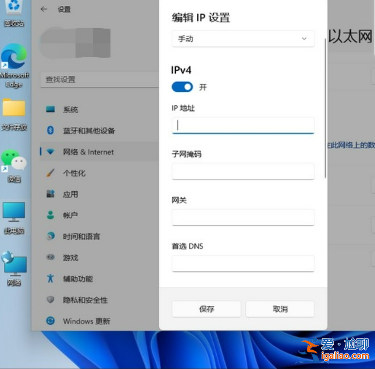 win11如何修改ip地址? win11如何修改ip地址?
