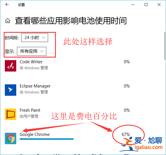 win10電腦如何通過“電池”設(shè)置查看應(yīng)用的耗電情況？？
