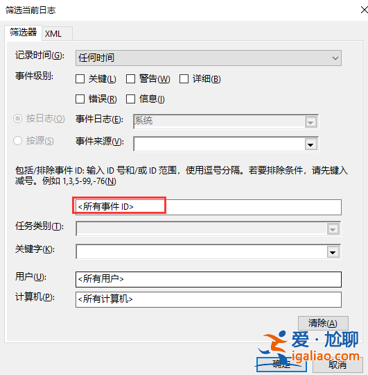 win10查看電腦開關機記錄的方法？系統日志記的用處?？