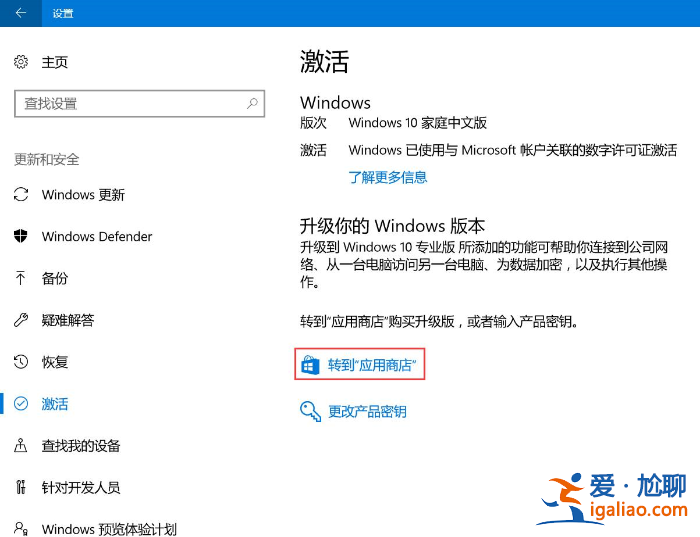 win10家庭版升級專業(yè)版的方法步驟? win10家庭版升級專業(yè)版的方法步驟?