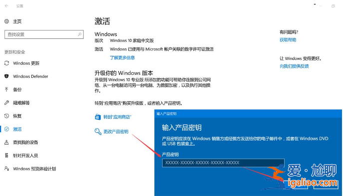win10家庭版升級專業(yè)版的方法步驟? win10家庭版升級專業(yè)版的方法步驟?