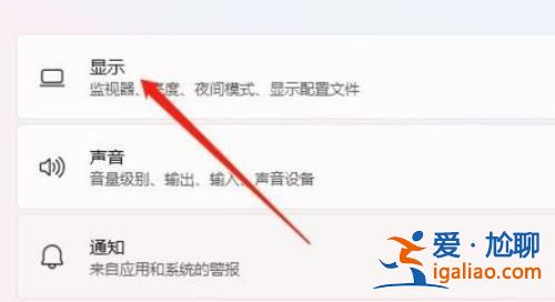 win11屏幕顏色設置怎么調整？