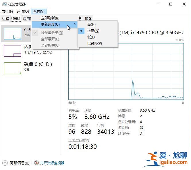 Win10電腦任務(wù)管理器監(jiān)測(cè)數(shù)據(jù)更新速度如何設(shè)置？？