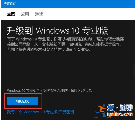 win10家庭版升級專業(yè)版的方法步驟? win10家庭版升級專業(yè)版的方法步驟?