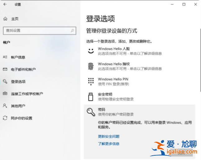win10開機密碼怎么設(shè)置？？