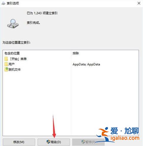 win10系統如何關閉索引功能？？