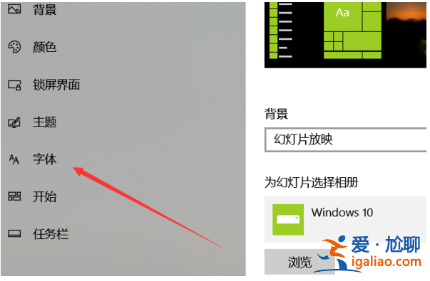 win10桌面字體大小怎么設置？