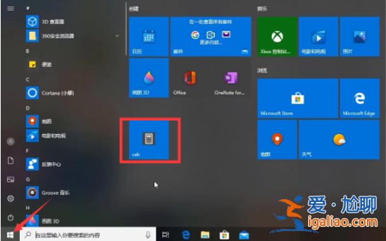 計算器不顯示了怎么修win10計算器不見了怎么辦？